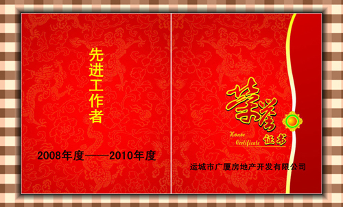 2007年—2009年度先進(jìn)工作者 